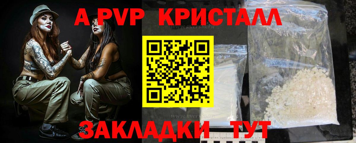 Alpha PVP Соль Псков