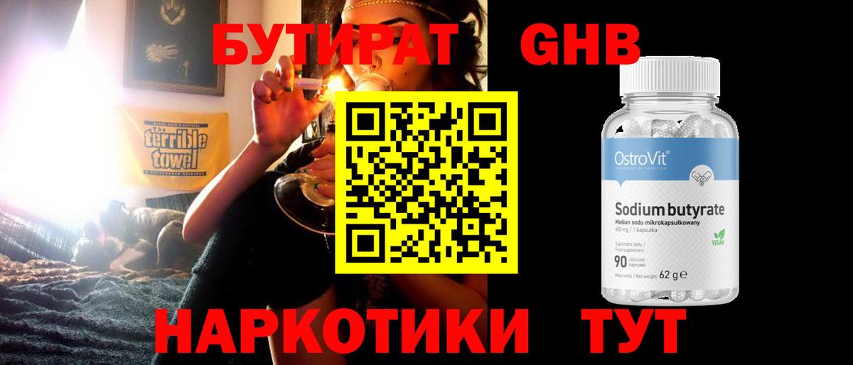 Псков  Бутират 1.4BDO  Вход с VPN 