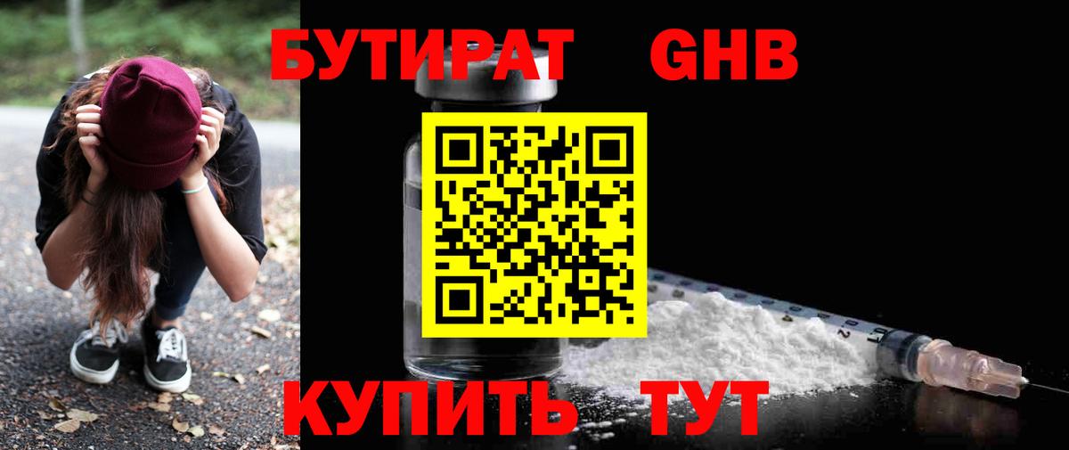 Бутират BDO Псков
