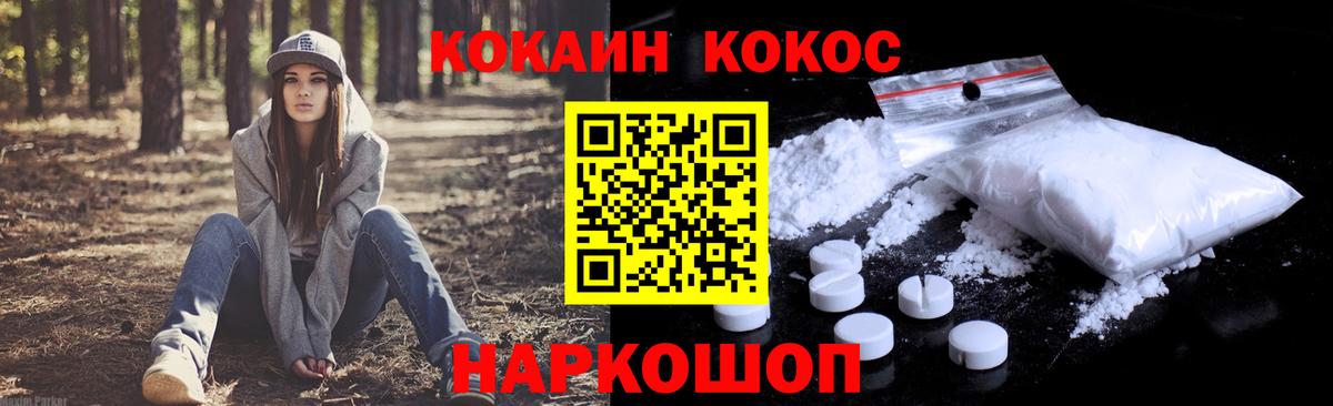 Псков  COCAIN 97%  Вход с VPN  COCAIN Columbia 