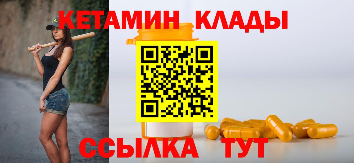 Кетамин VHQ  Вход с VPN  Псков  КЕТАМИН VHQ 