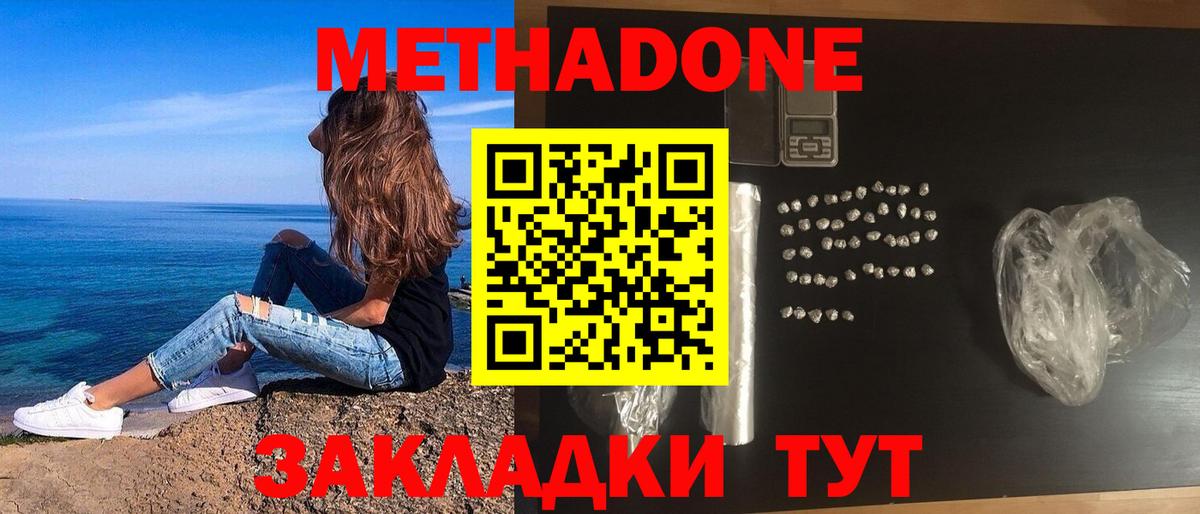 Метадон белоснежный Псков