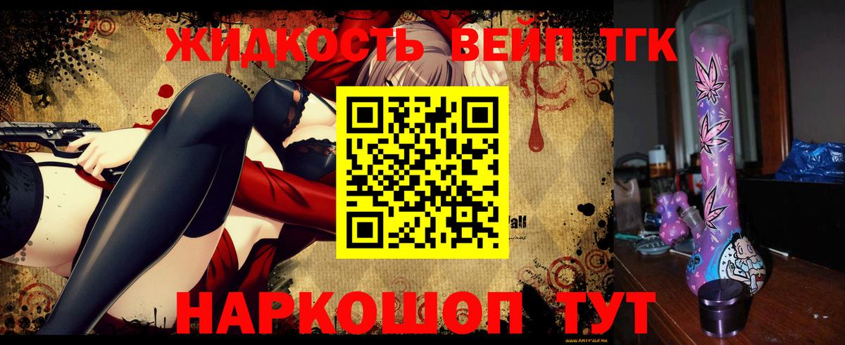ТГК THC oil Псков